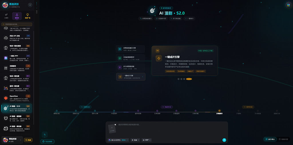 AI 漫剧制作场景示例